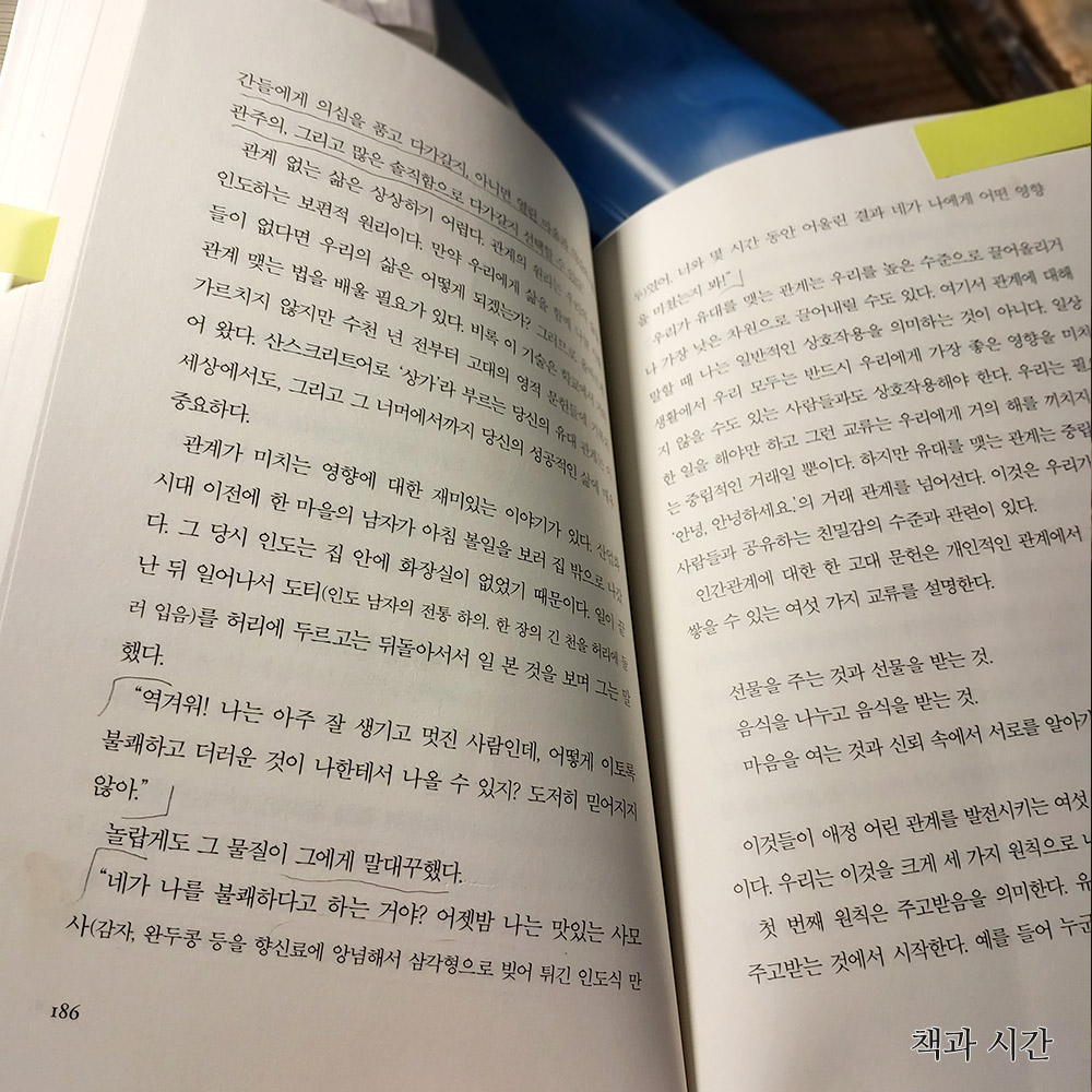아무도 빌려주지 않는 인생책 본문